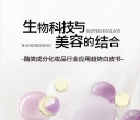 20250430-青眼情报-酶类成分化妆品行业应用趋势白皮书：生物科技与美容的结合