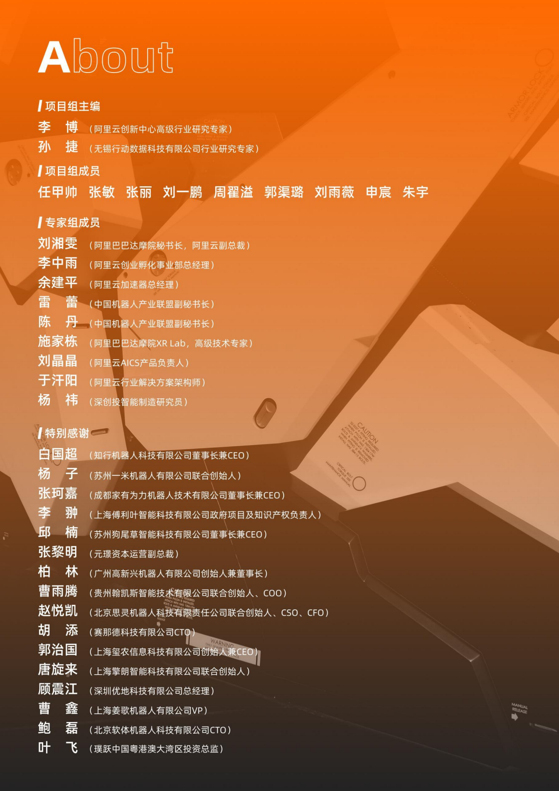 中国机器人产业图谱及云上发展研究报告_01.png