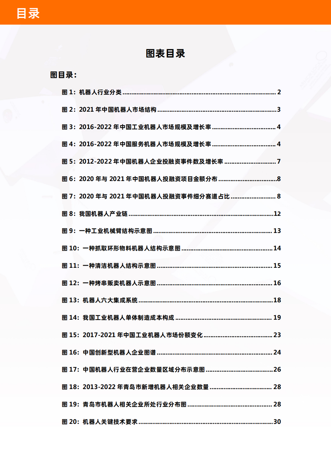 中国机器人产业图谱及云上发展研究报告_06.png
