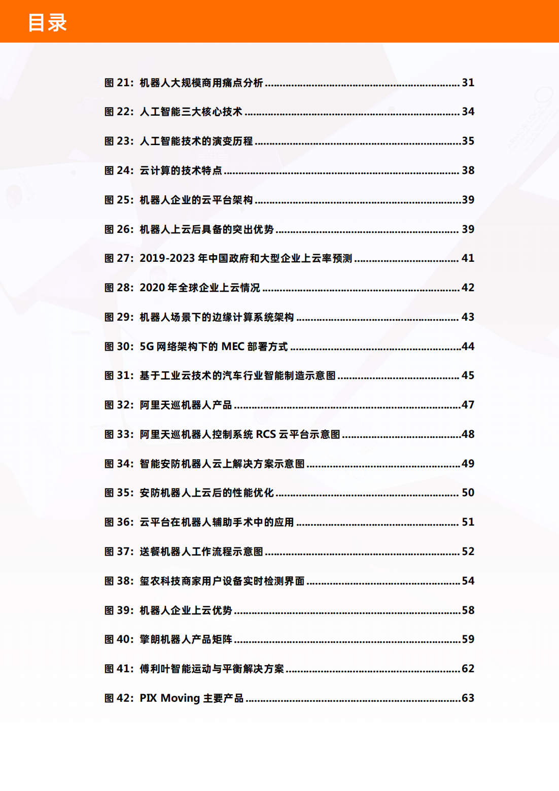 中国机器人产业图谱及云上发展研究报告_07.png