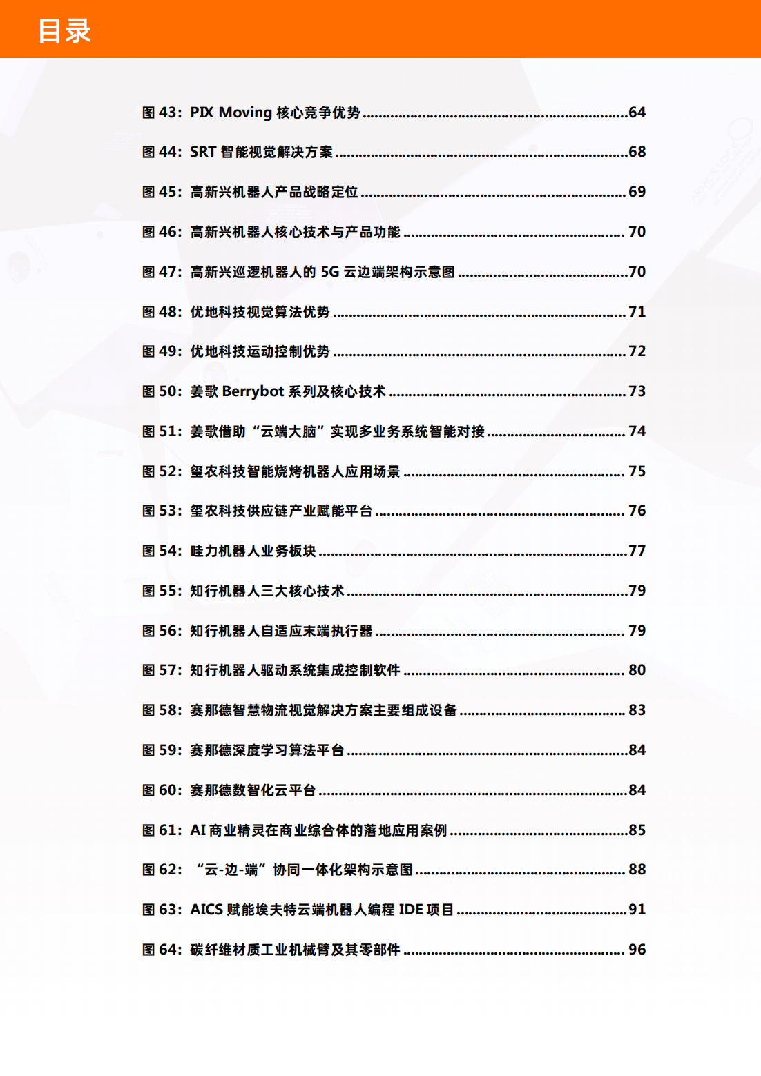 中国机器人产业图谱及云上发展研究报告_08.png