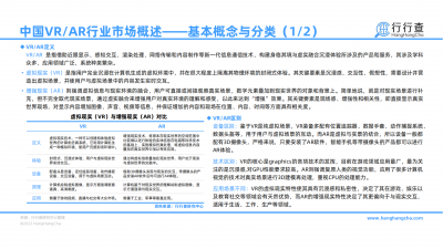 2022年中国VR_AR行业研究报告-行业热度再兴，元宇宙时代加速到来_04.png