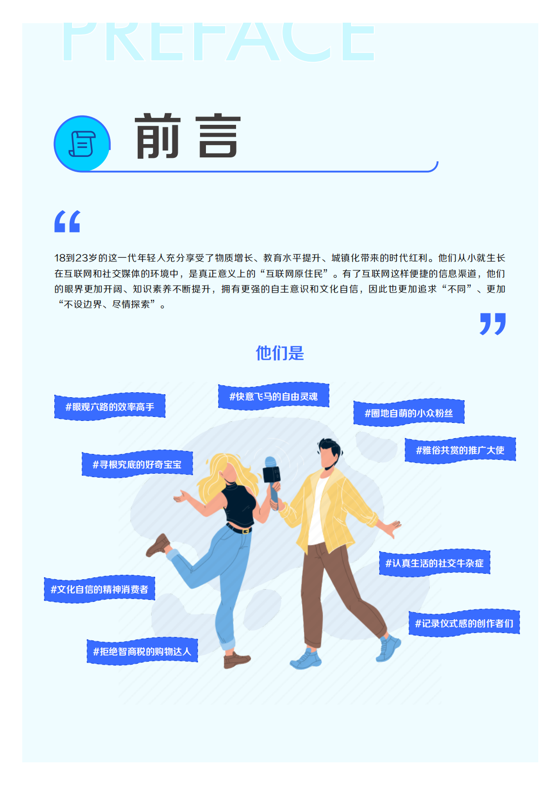 20220721-巨量算数-传媒行业：2022抖音年轻人观察报告_01.png