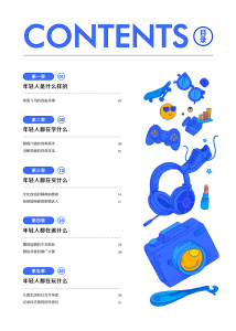 20220721-巨量算数-传媒行业：2022抖音年轻人观察报告_02.png