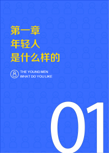 20220721-巨量算数-传媒行业：2022抖音年轻人观察报告_03.png
