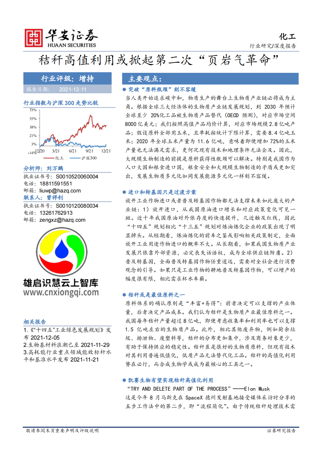 化工行业深度报告：秸秆高值利用或掀起第二次“页岩气革命”_00.png