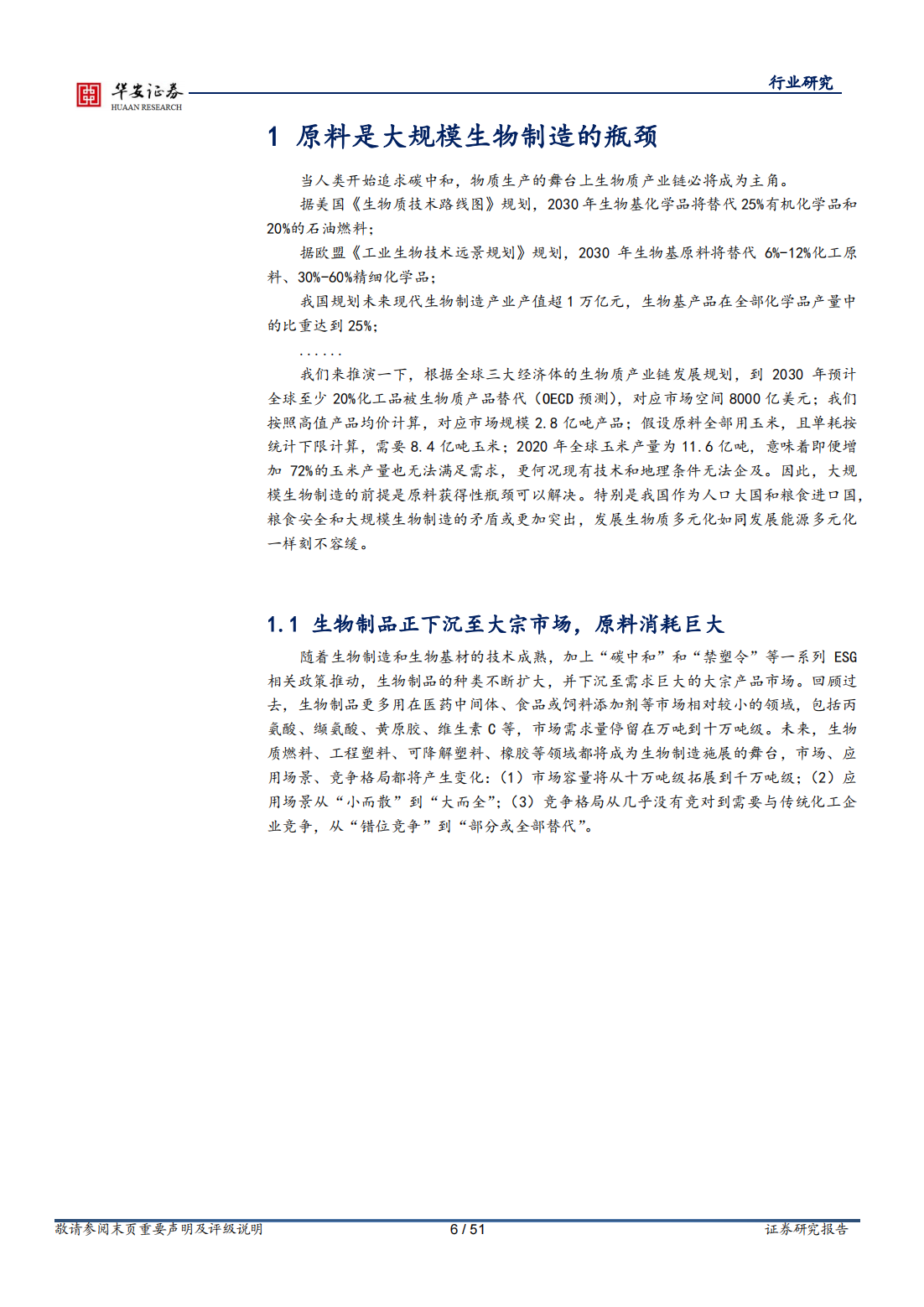 化工行业深度报告：秸秆高值利用或掀起第二次“页岩气革命”_05.png