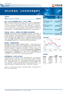 20220712-华泰证券-公用环保行业： 强化运营属性，垃圾焚烧迎稳健增长_00.png