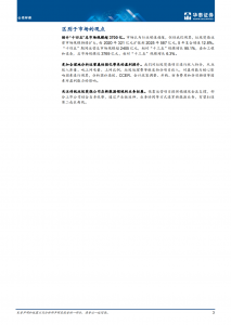 20220712-华泰证券-公用环保行业： 强化运营属性，垃圾焚烧迎稳健增长_02.png