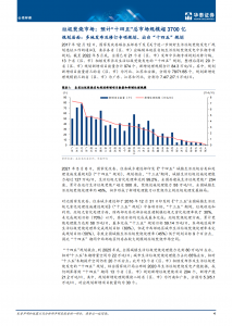 20220712-华泰证券-公用环保行业： 强化运营属性，垃圾焚烧迎稳健增长_03.png