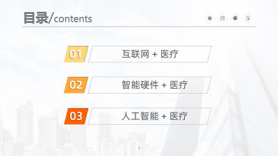2021年中国智慧医疗行业白皮书_01.png