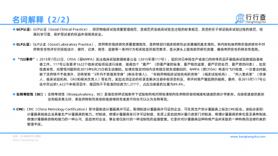 中国CRO行业研究报告-综合服务 产品赋能，市场热度持续提升_03.png