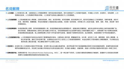 2022年中国人力资源行业研究报告_02.png