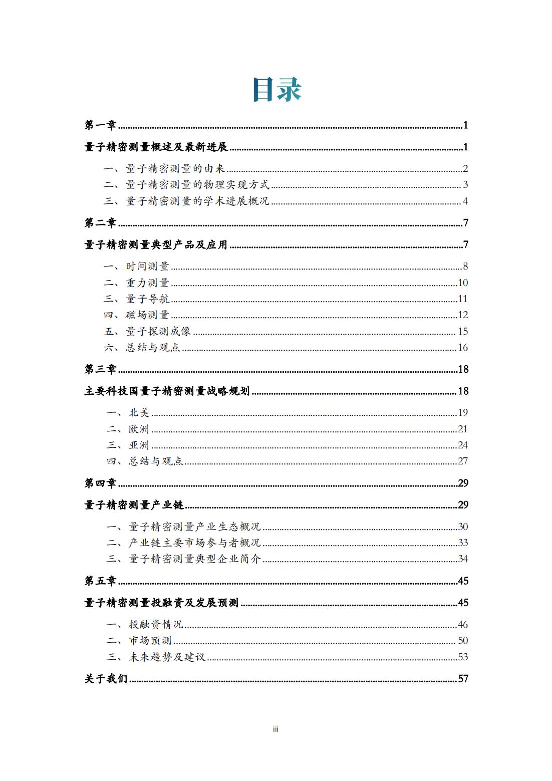 20220729-光子盒-2022全球量子精密测量产业发展报告