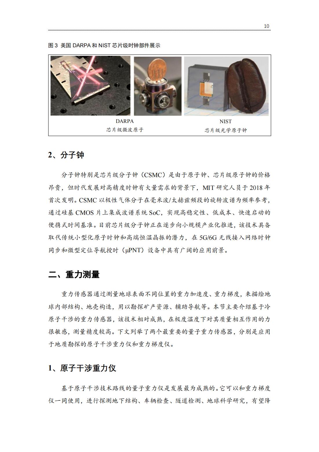 20220729-光子盒-2022全球量子精密测量产业发展报告