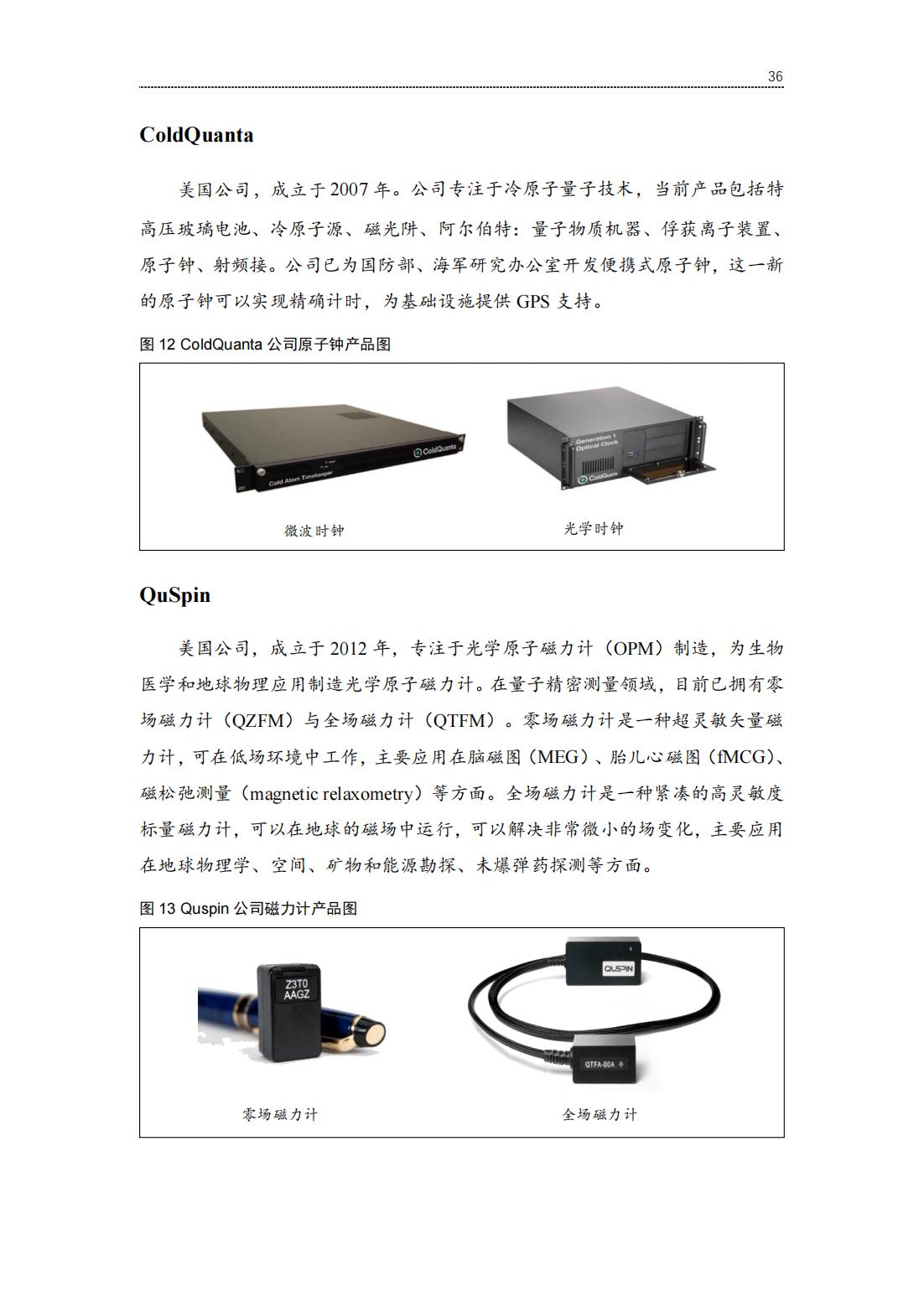 20220729-光子盒-2022全球量子精密测量产业发展报告