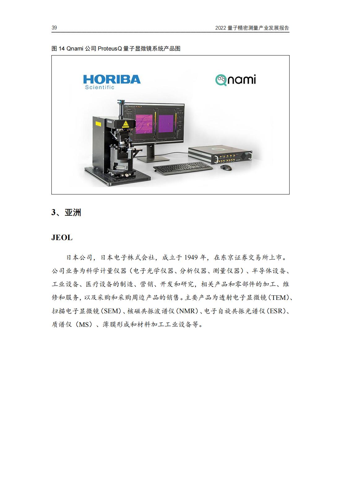 20220729-光子盒-2022全球量子精密测量产业发展报告