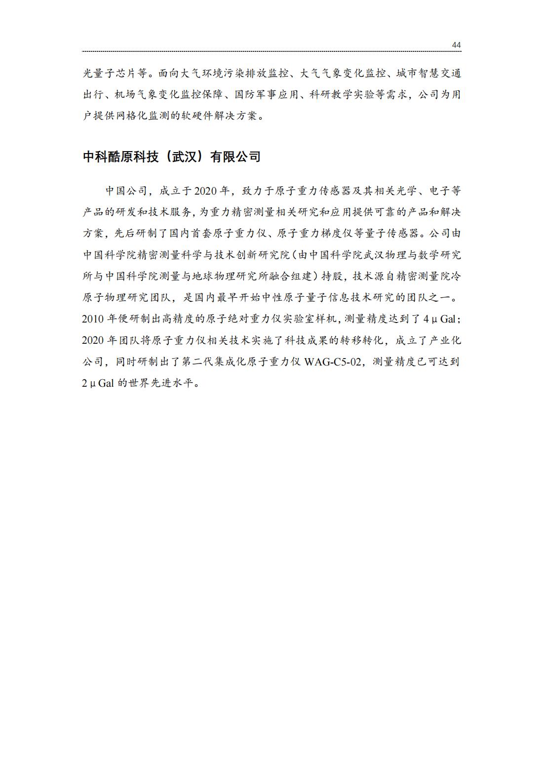 20220729-光子盒-2022全球量子精密测量产业发展报告