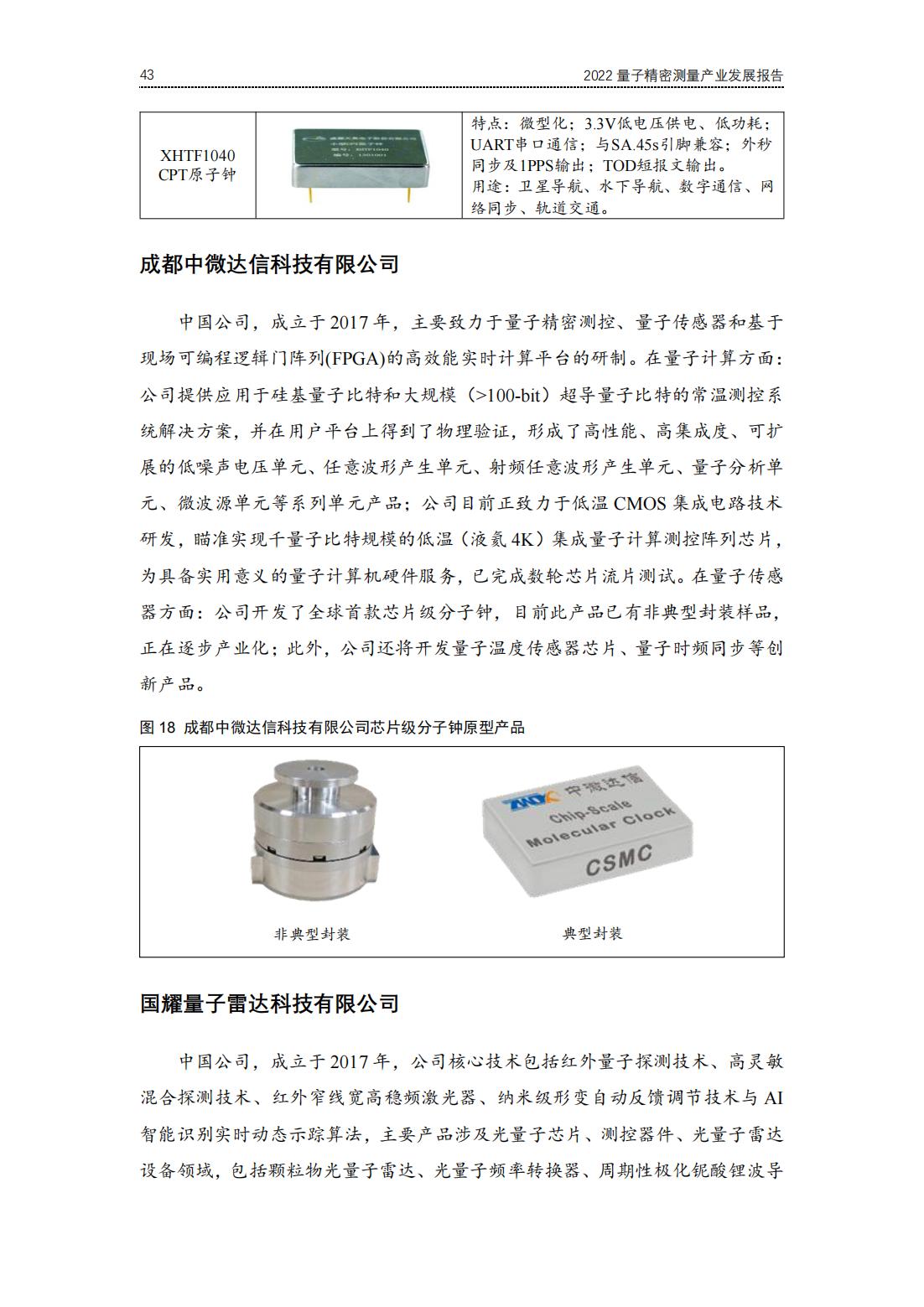 20220729-光子盒-2022全球量子精密测量产业发展报告