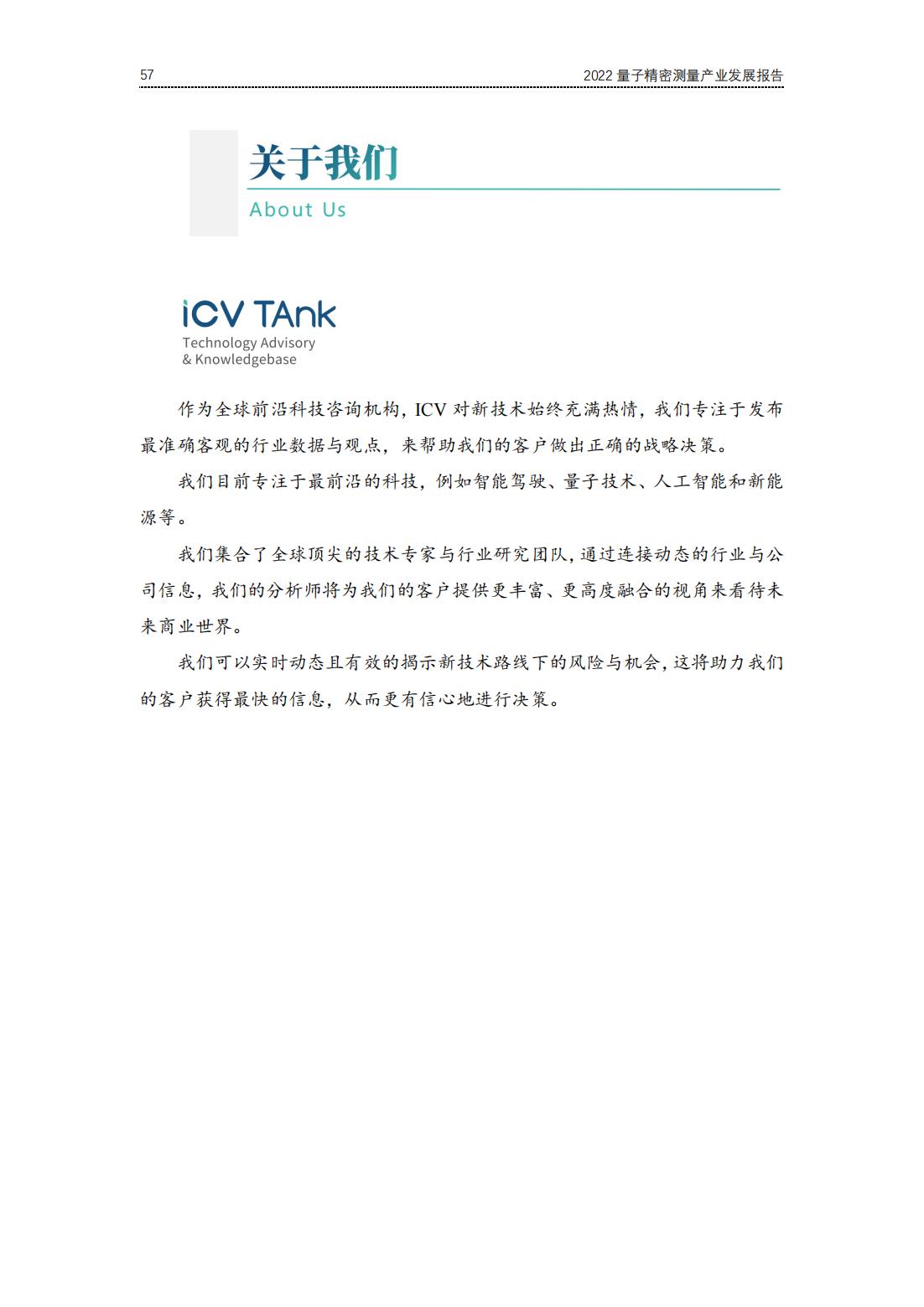 20220729-光子盒-2022全球量子精密测量产业发展报告