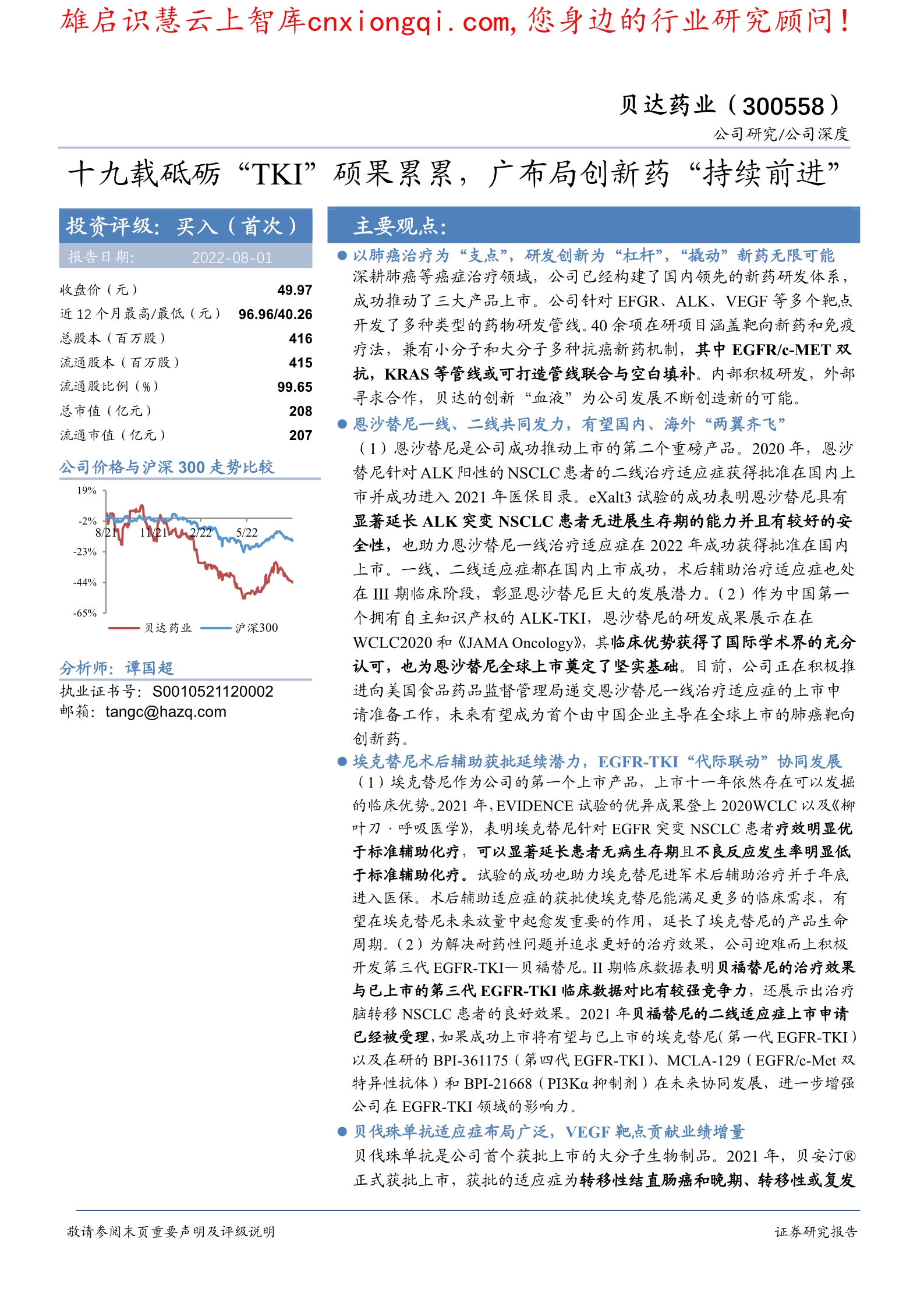 贝达药业300558.SZ十九载砥砺“TKI”硕果累累，广布局创新...