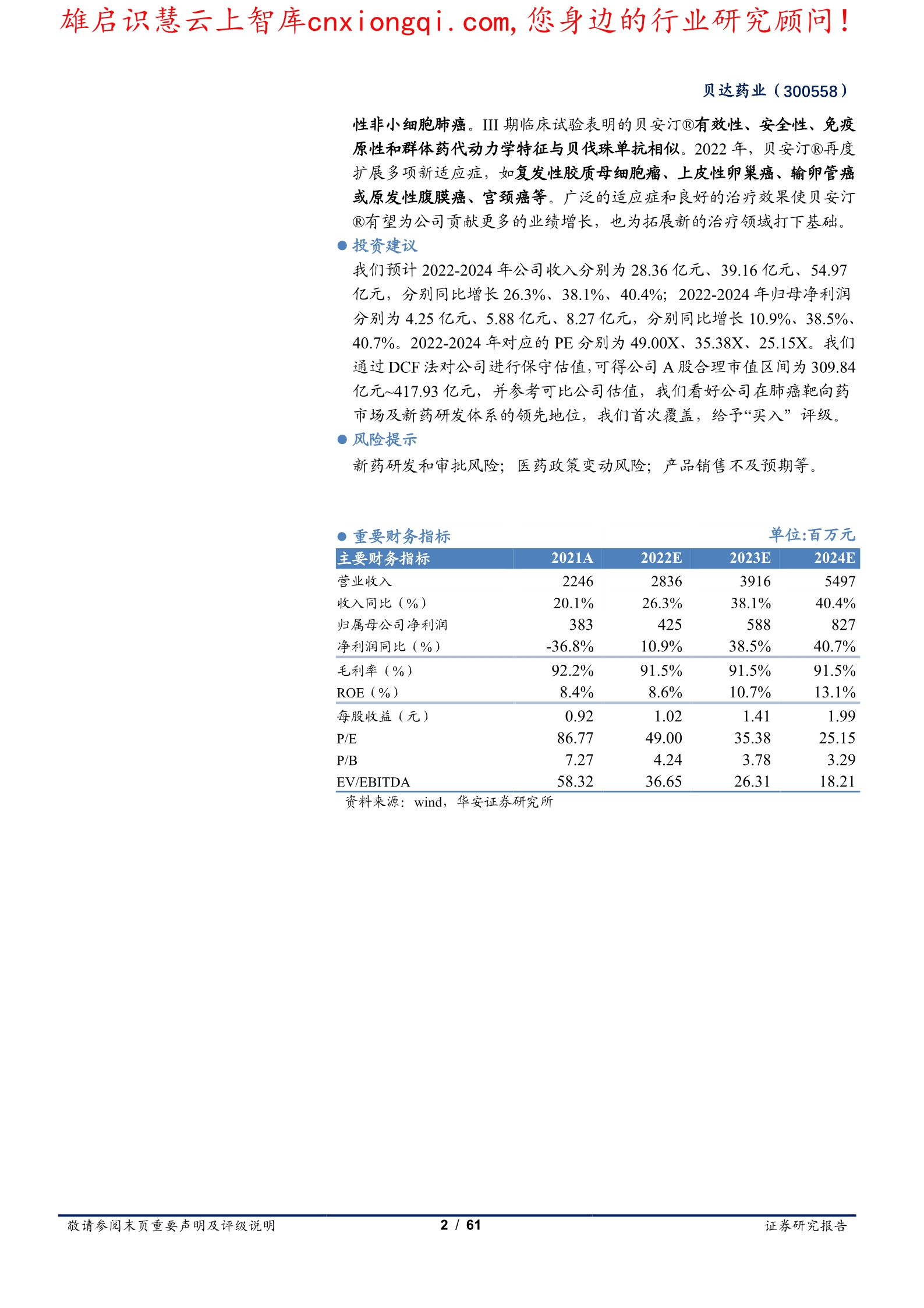 贝达药业300558.SZ十九载砥砺“TKI”硕果累累，广布局创新...