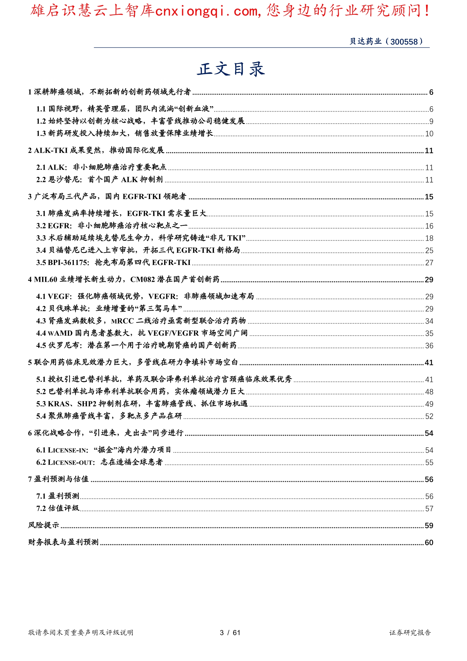 贝达药业300558.SZ十九载砥砺“TKI”硕果累累，广布局创新...