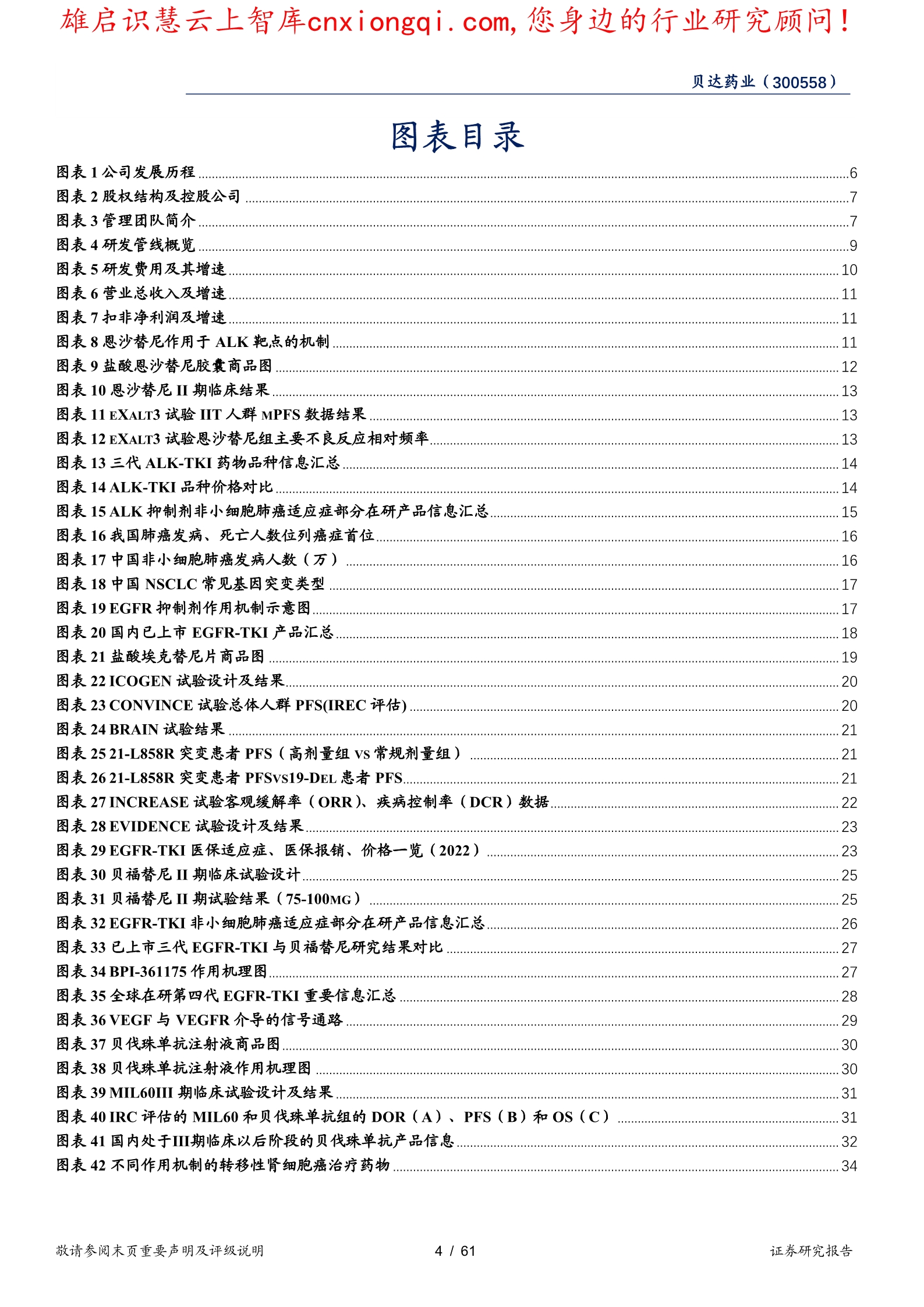 贝达药业300558.SZ十九载砥砺“TKI”硕果累累，广布局创新...