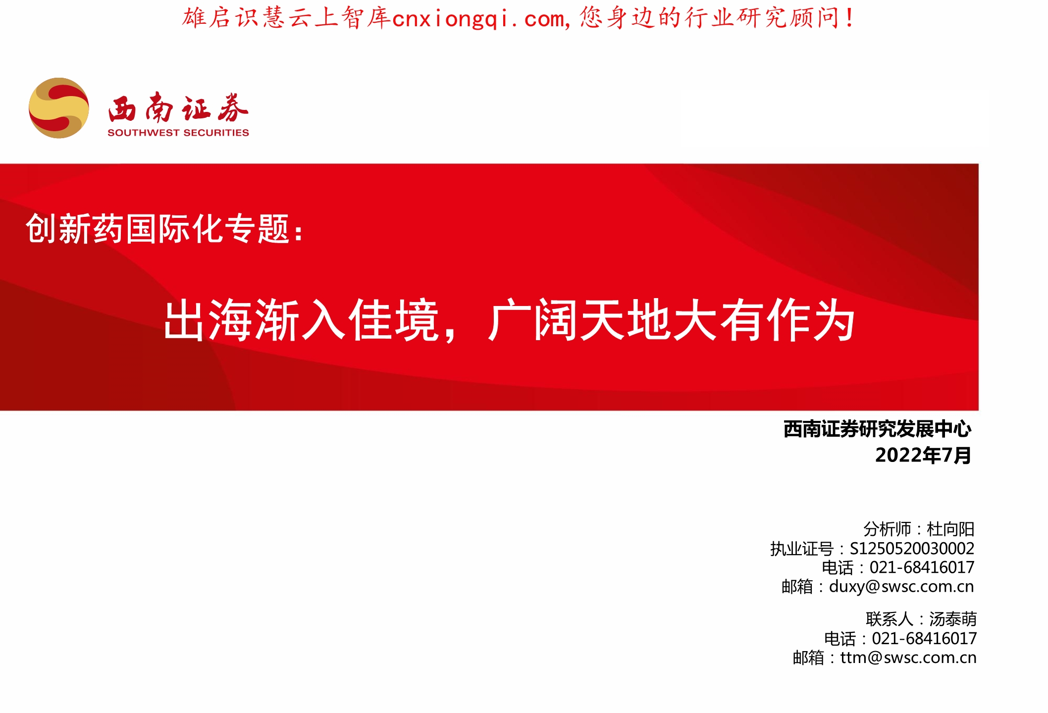创新药国际化专题：出海渐入佳境，广阔天地大有作为