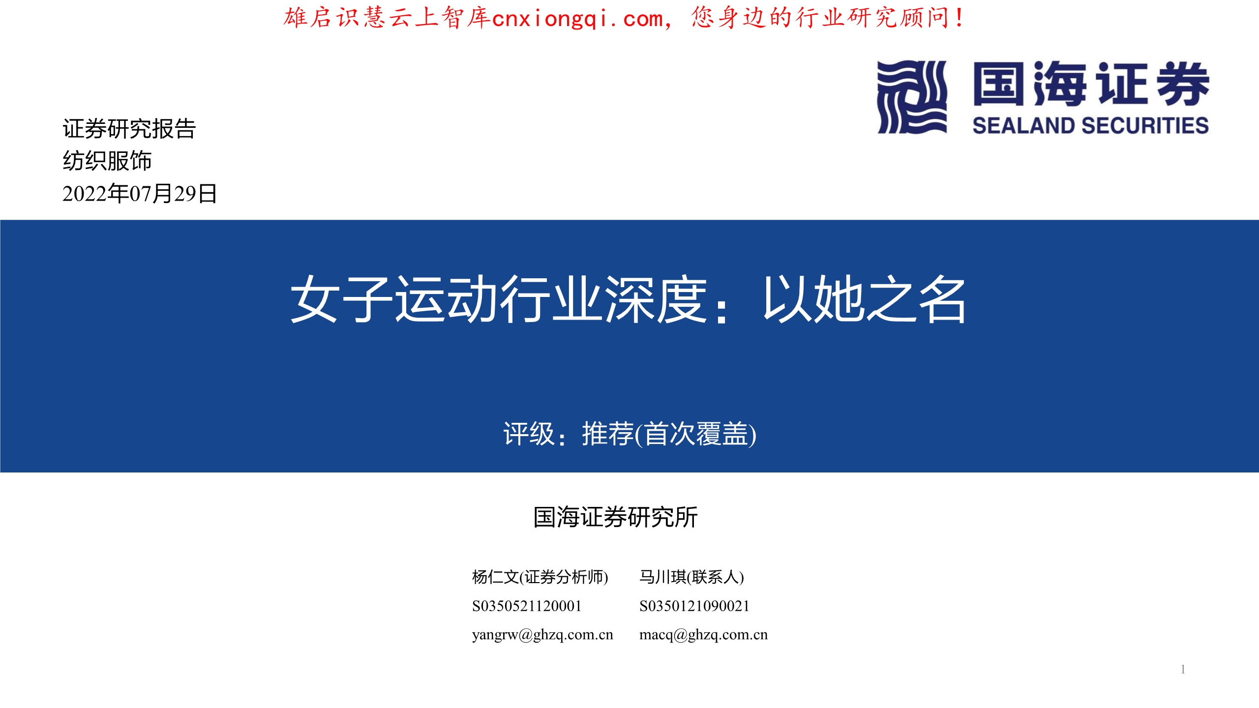 20220729-国海证券-女子运动行业深度：以她之名