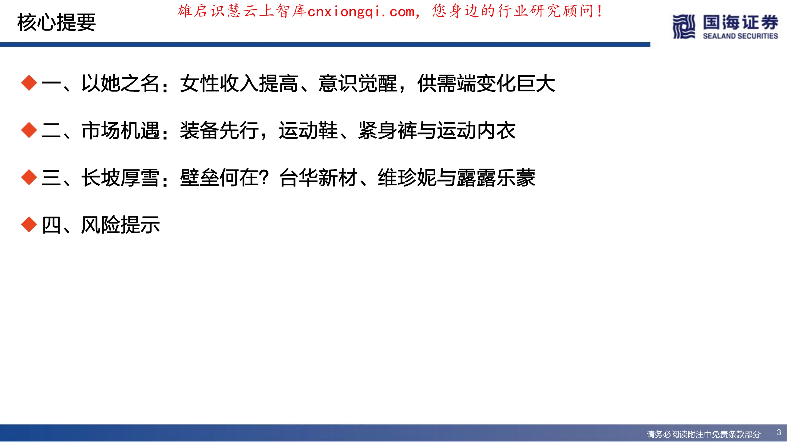 20220729-国海证券-女子运动行业深度：以她之名