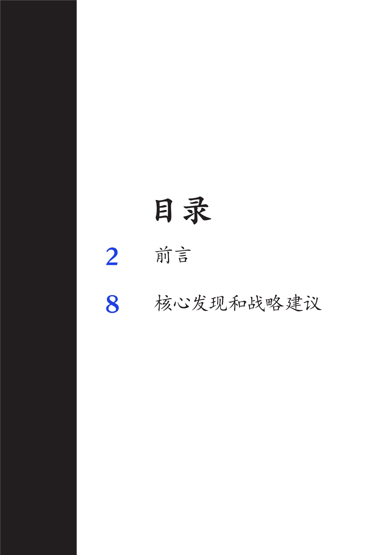 中国银行业转型与创新系列白皮书：中国Top40银行价值创造...