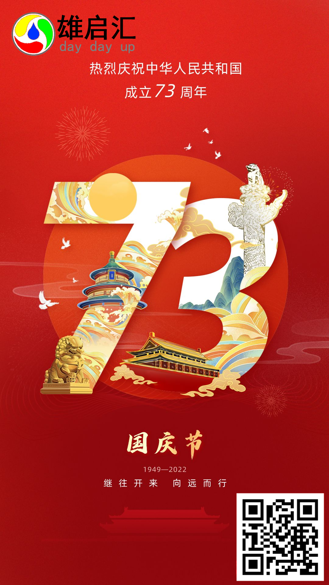 手绘风国庆节教育借势主题海报.png