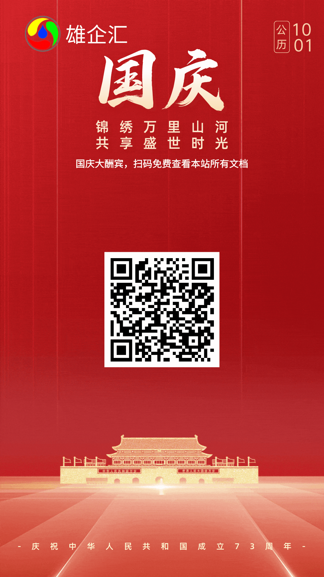 红金风国庆节插画风动态海报.gif