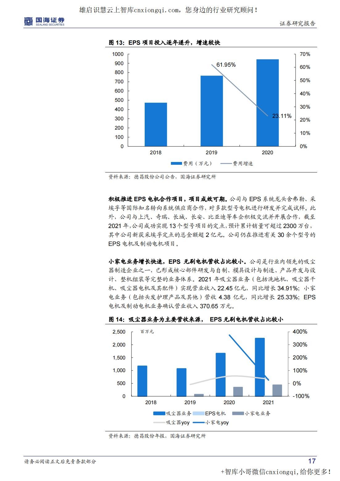 20220923-国海证券-家用电器行业深度研究：底层技术互通，家电转型新能源汽零助力业绩.jpg
