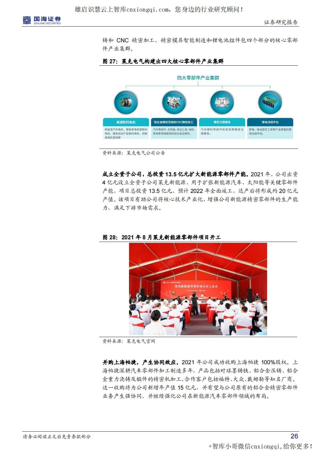 20220923-国海证券-家用电器行业深度研究：底层技术互通，家电转型新能源汽零助力业绩.jpg