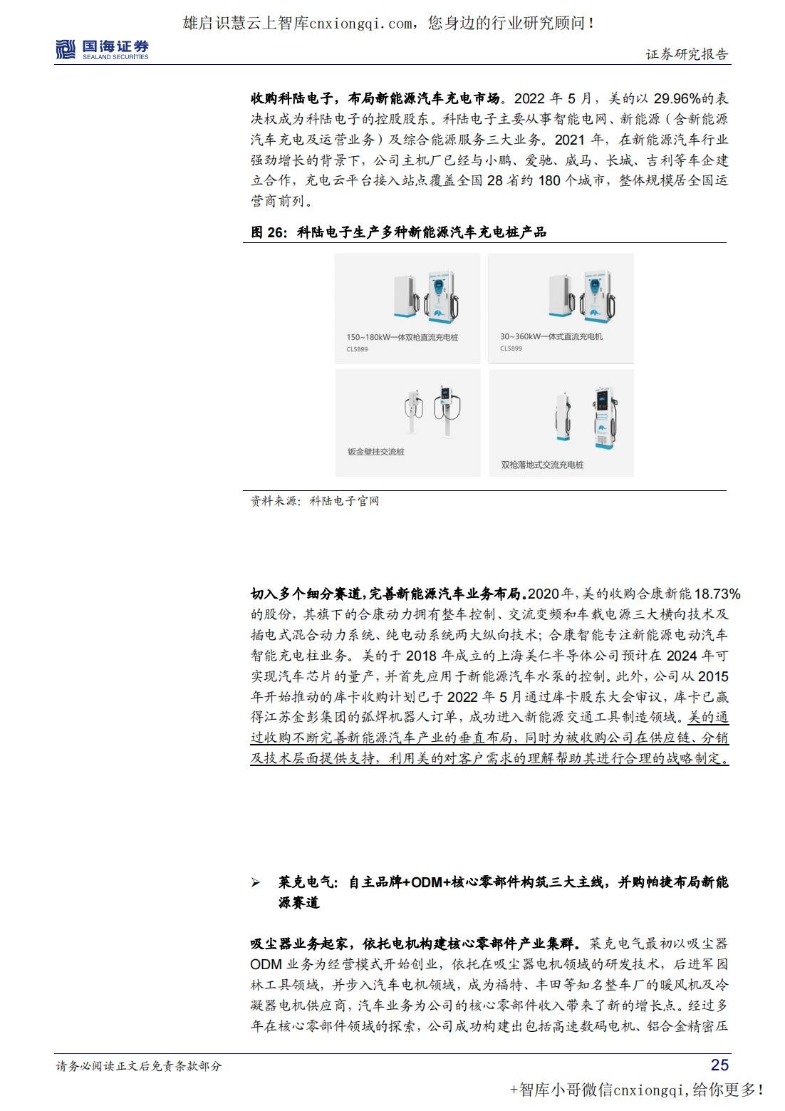 20220923-国海证券-家用电器行业深度研究：底层技术互通，家电转型新能源汽零助力业绩.jpg