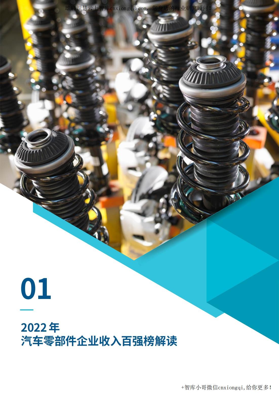 20220926-罗兰贝格-汽车行业：2022全球汽车供应链核心企业竞争力白皮书-31页_04.jpg