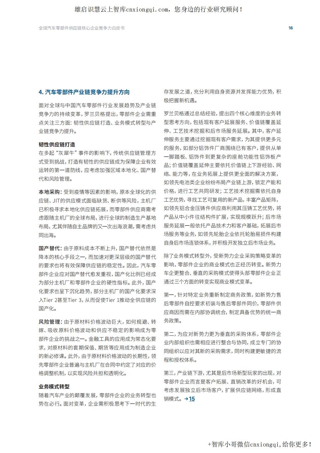 20220926-罗兰贝格-汽车行业：2022全球汽车供应链核心企业竞争力白皮书-31页_16.jpg