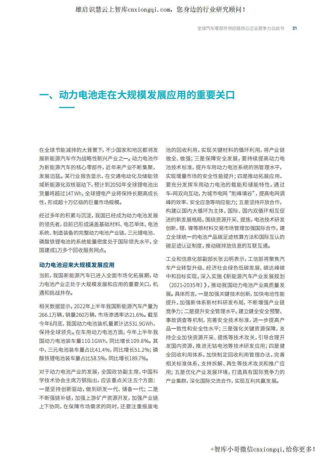 20220926-罗兰贝格-汽车行业：2022全球汽车供应链核心企业竞争力白皮书-31页_21.jpg