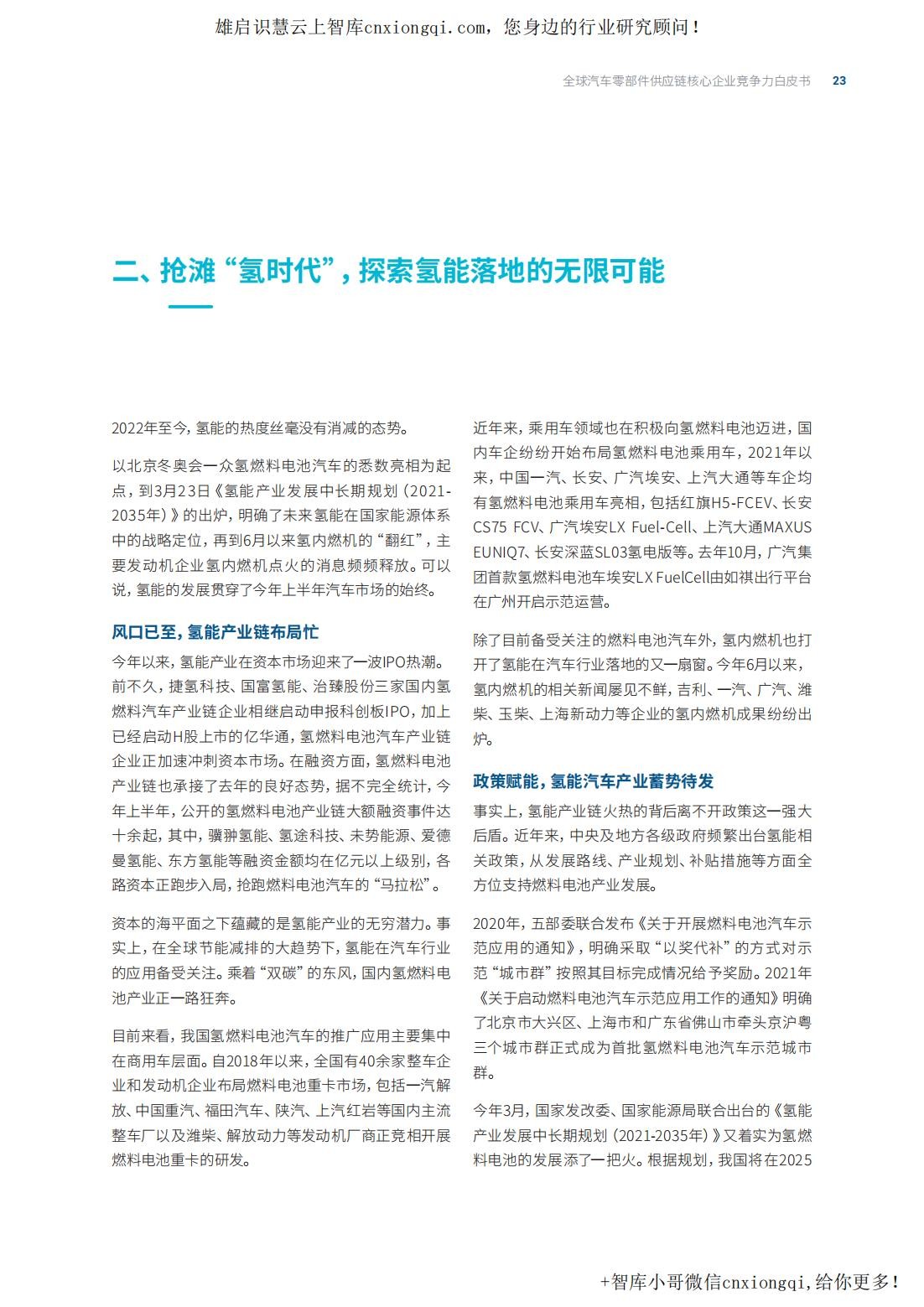 20220926-罗兰贝格-汽车行业：2022全球汽车供应链核心企业竞争力白皮书-31页_23.jpg