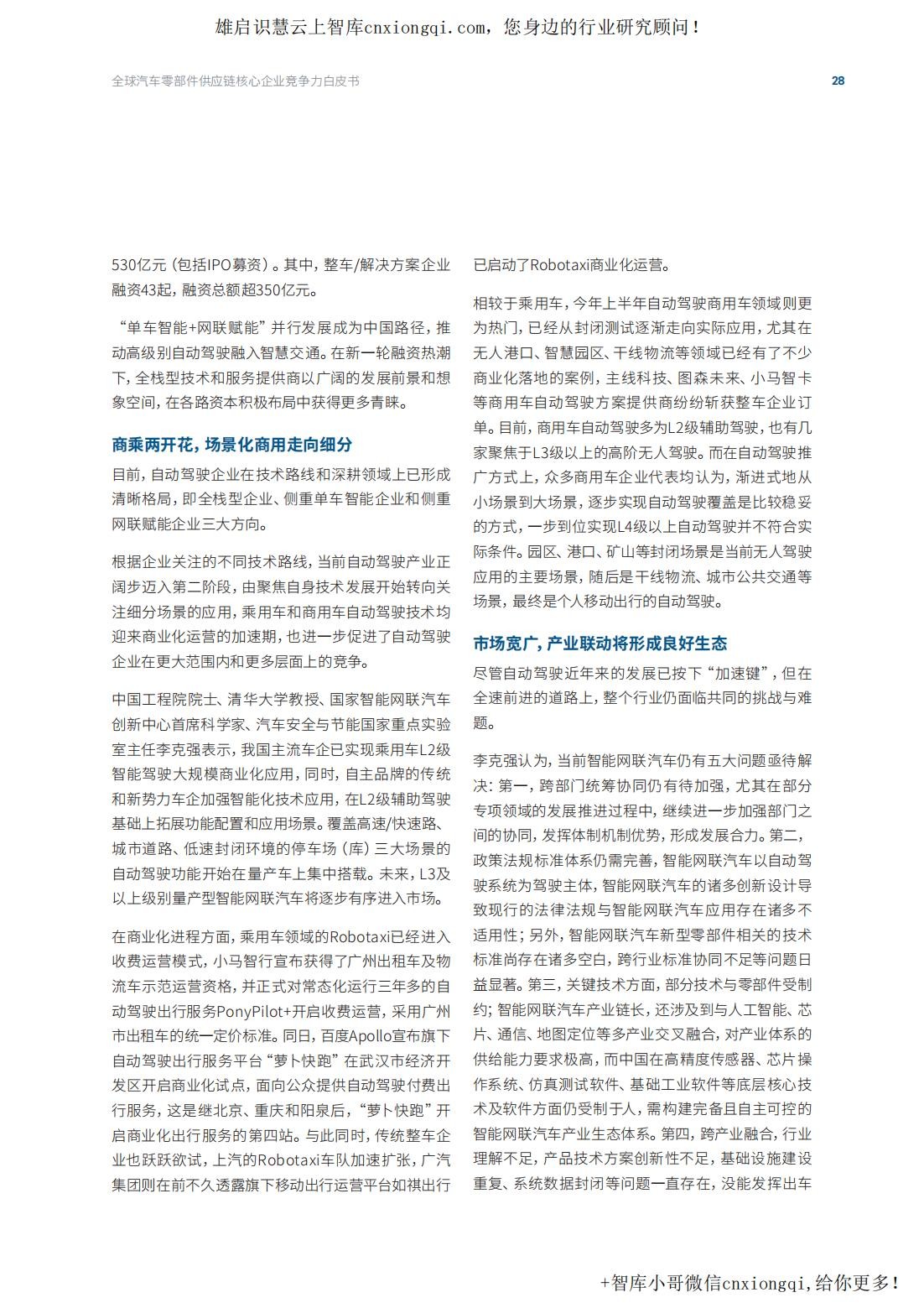 20220926-罗兰贝格-汽车行业：2022全球汽车供应链核心企业竞争力白皮书-31页_28.jpg