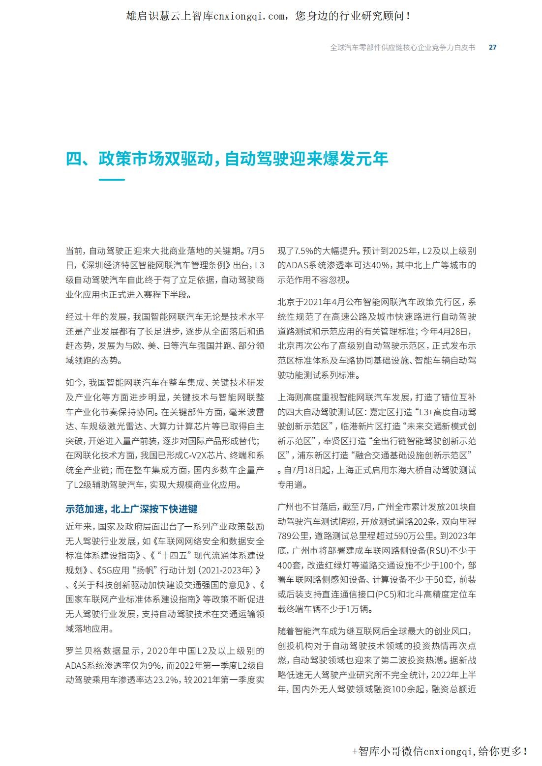 20220926-罗兰贝格-汽车行业：2022全球汽车供应链核心企业竞争力白皮书-31页_27.jpg