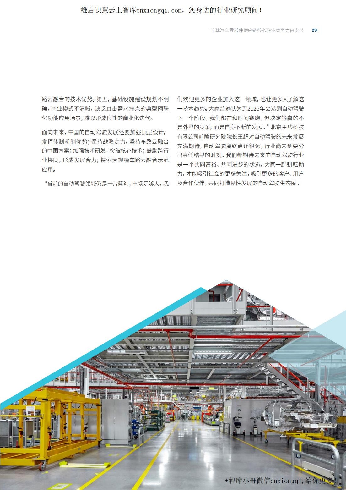 20220926-罗兰贝格-汽车行业：2022全球汽车供应链核心企业竞争力白皮书-31页_29.jpg