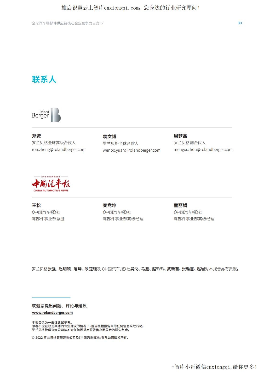 20220926-罗兰贝格-汽车行业：2022全球汽车供应链核心企业竞争力白皮书-31页_30.jpg