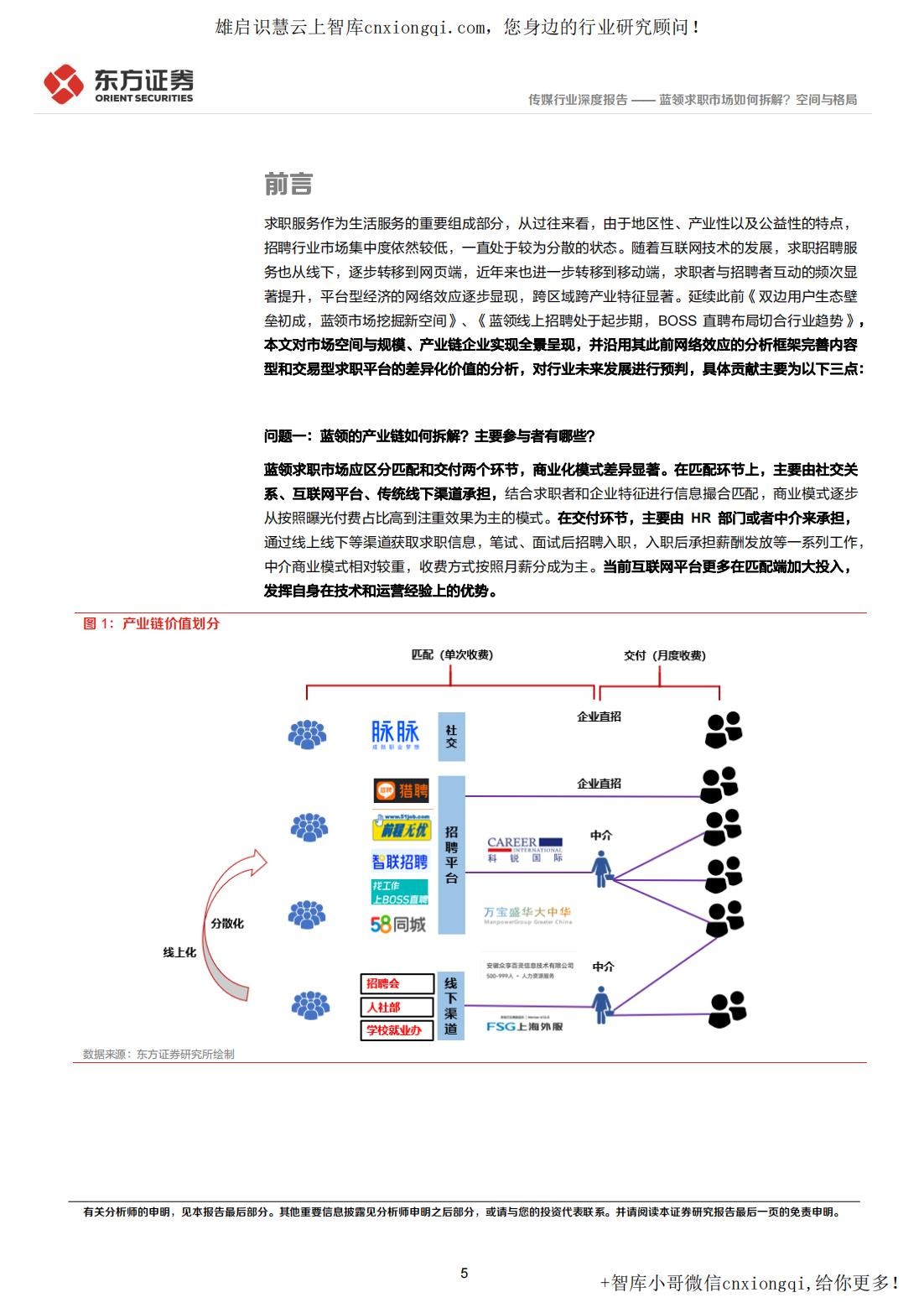 20220928-东方证券-蓝领招聘行业深度报告：蓝领求职市场如何拆解？空间与格局_05.jpg
