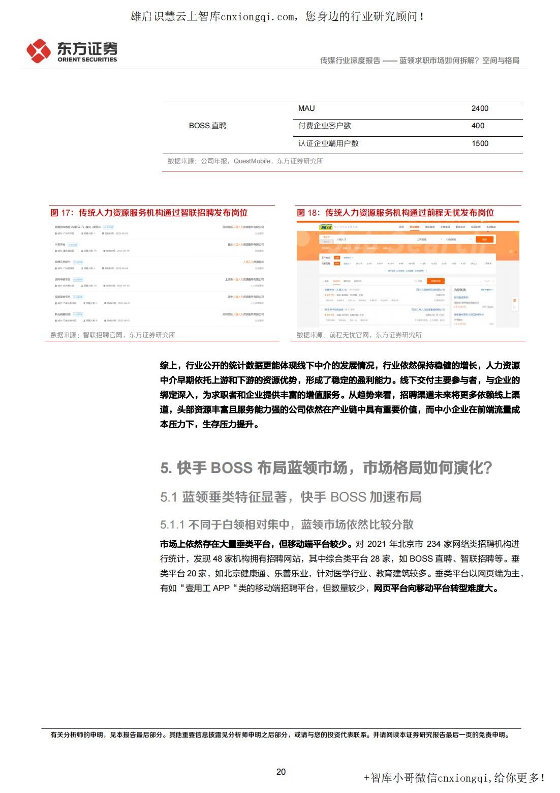 20220928-东方证券-蓝领招聘行业深度报告：蓝领求职市场如何拆解？空间与格局_20.jpg