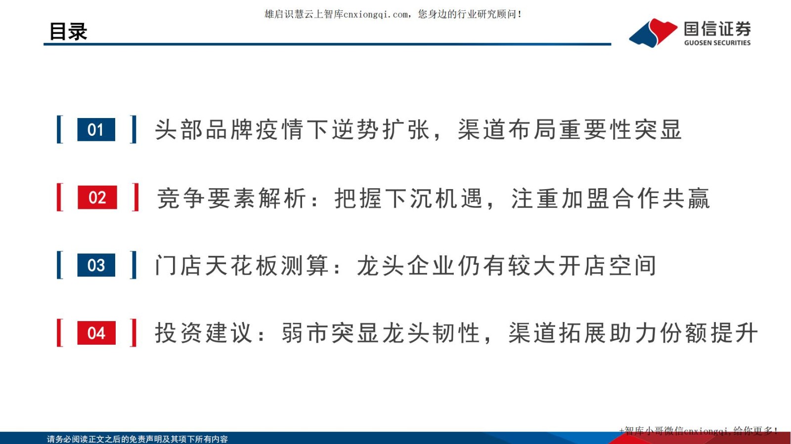 20220928-国信证券-黄金珠宝行业专题系列四：把握渠道扩张机遇，探寻黄金珠宝企业制胜.jpg