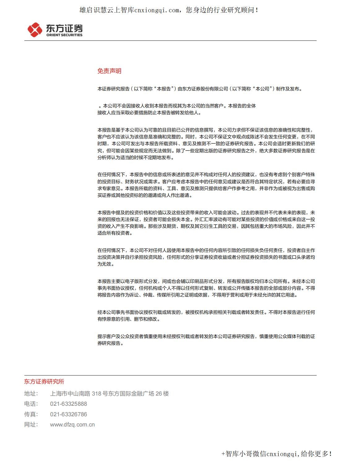 20220928-东方证券-蓝领招聘行业深度报告：蓝领求职市场如何拆解？空间与格局_29.jpg