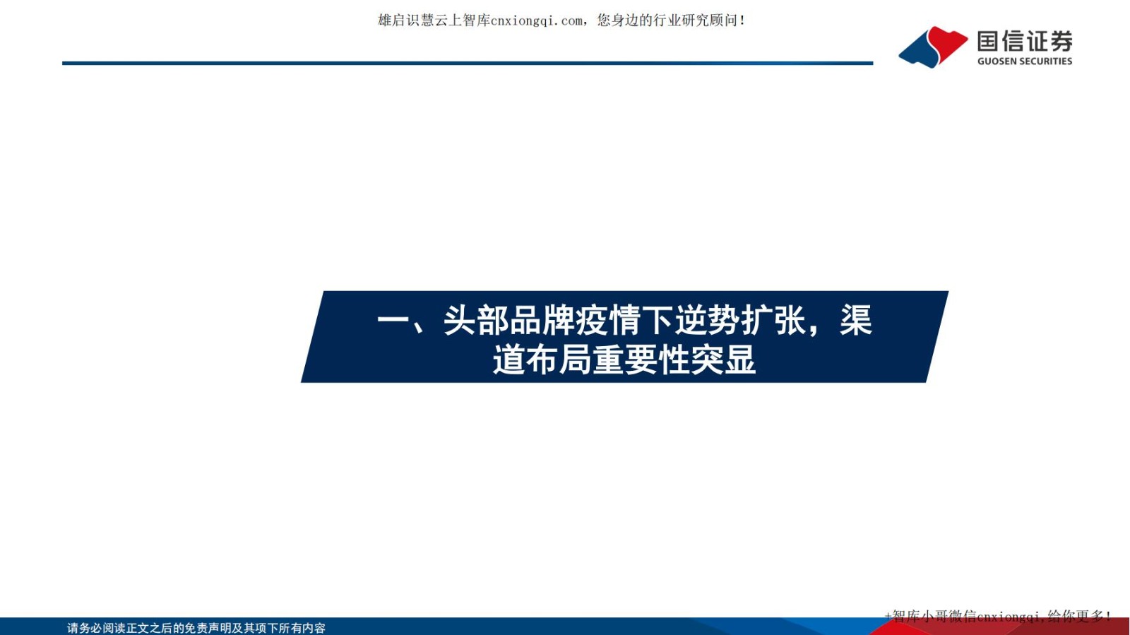 20220928-国信证券-黄金珠宝行业专题系列四：把握渠道扩张机遇，探寻黄金珠宝企业制胜.jpg